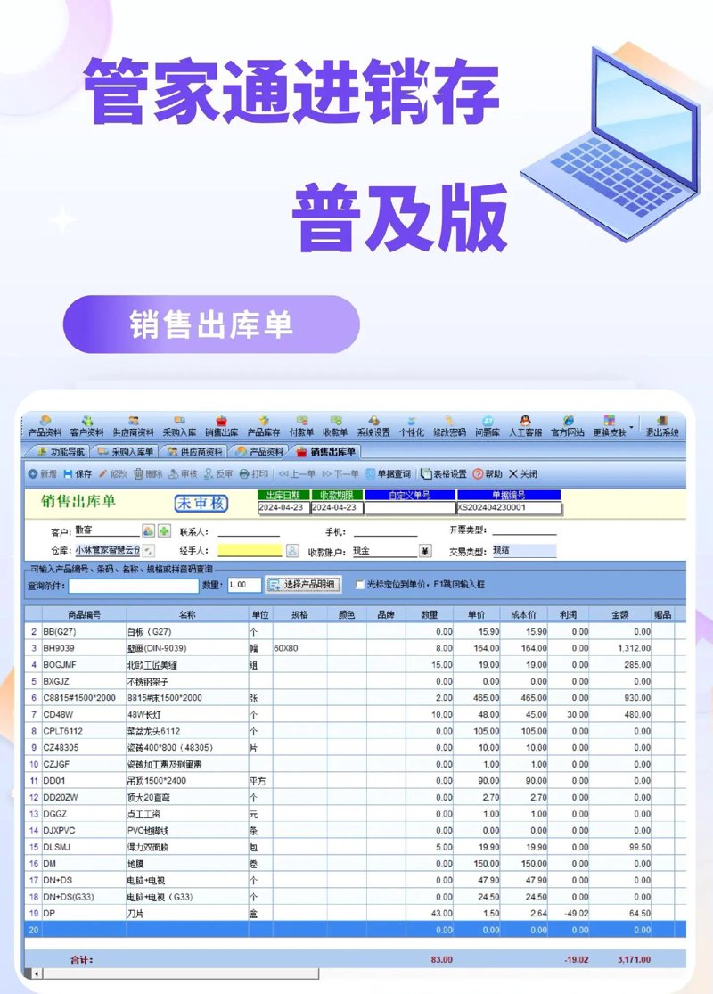 智能进销存软件，让企业管理更简单高效